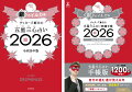 【楽天ブックス限定特典】ゲッターズ飯田の五星三心占い開運手帳2026 銀のイルカ座&ゲッターズ飯田の五星三心占い2026 銀のイルカ座(数量限定開運ボールペン1本( 全3種類 )ランダム封入)