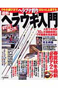 〈最新〉ヘラウキ入門
