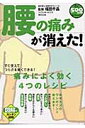 腰の痛みが消えた!