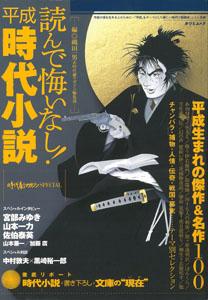 読んで悔いなし！平成時代小説