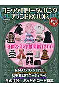ゴシック・ロリータ＆パンクブランドbook（秋冬号）