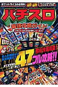 最新パチスロ最強攻略ガイド（2006年下半期）