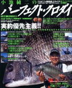 小池純二のパーフェクト・クロダイ 小池純二的完全黒鯛 タツミムック [ 堤防磯投げつり情報編集部 ]