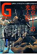 Gスピリッツ（vol．14） プロレス専門誌 特集：東京ドーム特集第2弾／長州力／金原弘光／石川孝志 ...