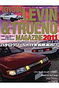 トヨタレビン＆トレノマガジン（vol．22）