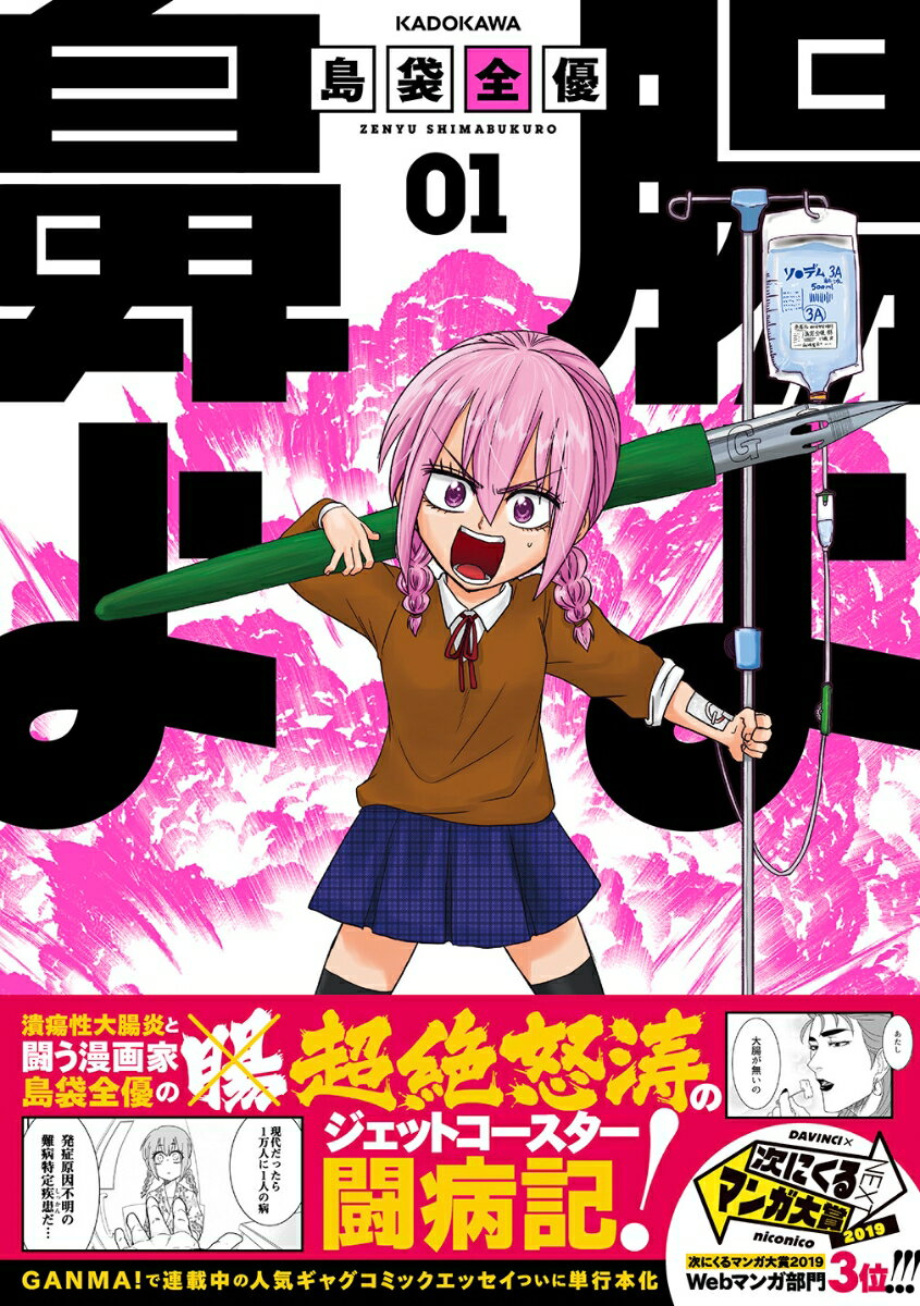 腸よ鼻よ 01