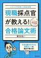 今年出題されそうな時事テーマも迷わず書ける！