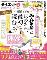 ダイエット最強バイブル