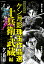 ケン月影珠玉作品選 十兵衛・武蔵編