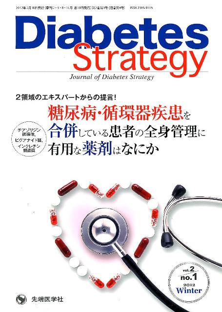 Diabetes　Strategy（2-1）