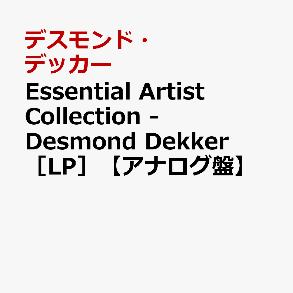 Essential　Artist　Collection　-　Desmond　Dekker［LP］【アナログ盤】