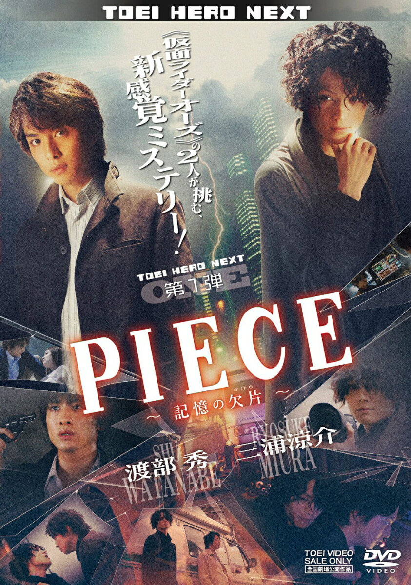 PIECE-記憶の欠片ー