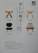 美しい椅子（2）