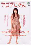 アロマじかん（vol．06）
