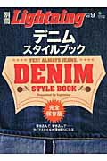 デニムスタイルブック