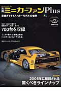 別冊ミニカーファンplus