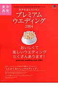 プレミアム・ウエディング（2004）