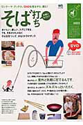 そば打ちの表紙