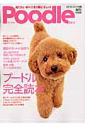 プードル（vol．3）
