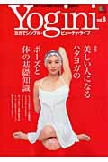 Yogini（vol．8）