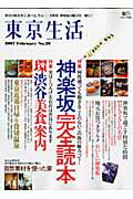 東京生活（no．20） （エイムック）