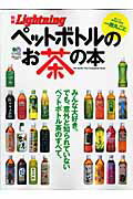 ペットボトルのお茶の本