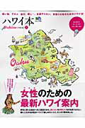 ハワイ本for　wahine（3） （エイムック）