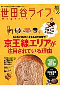 世田谷ライフmagazine（no．35） 京王線エリアが注目されている理由 （エイムック）