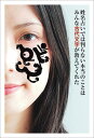 【POD】姓名占いでは判らない本当のことは　みんな古代文字が教えてくれた [ 村山ともひで ]