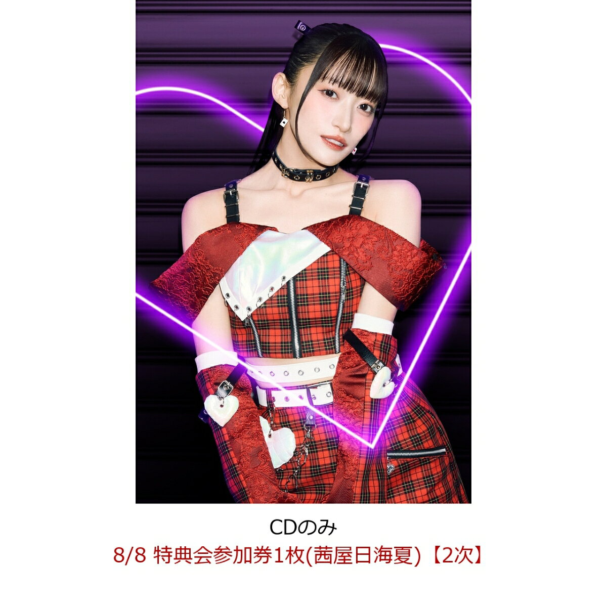 【楽天ブックス限定先着特典】【クレジットカード決済限定】【イベント対象】Welcome to あざとさワールド (CDのみ)(8/8 特典会参加券1枚(茜屋日海夏)【2次】) [ i☆Ris ]