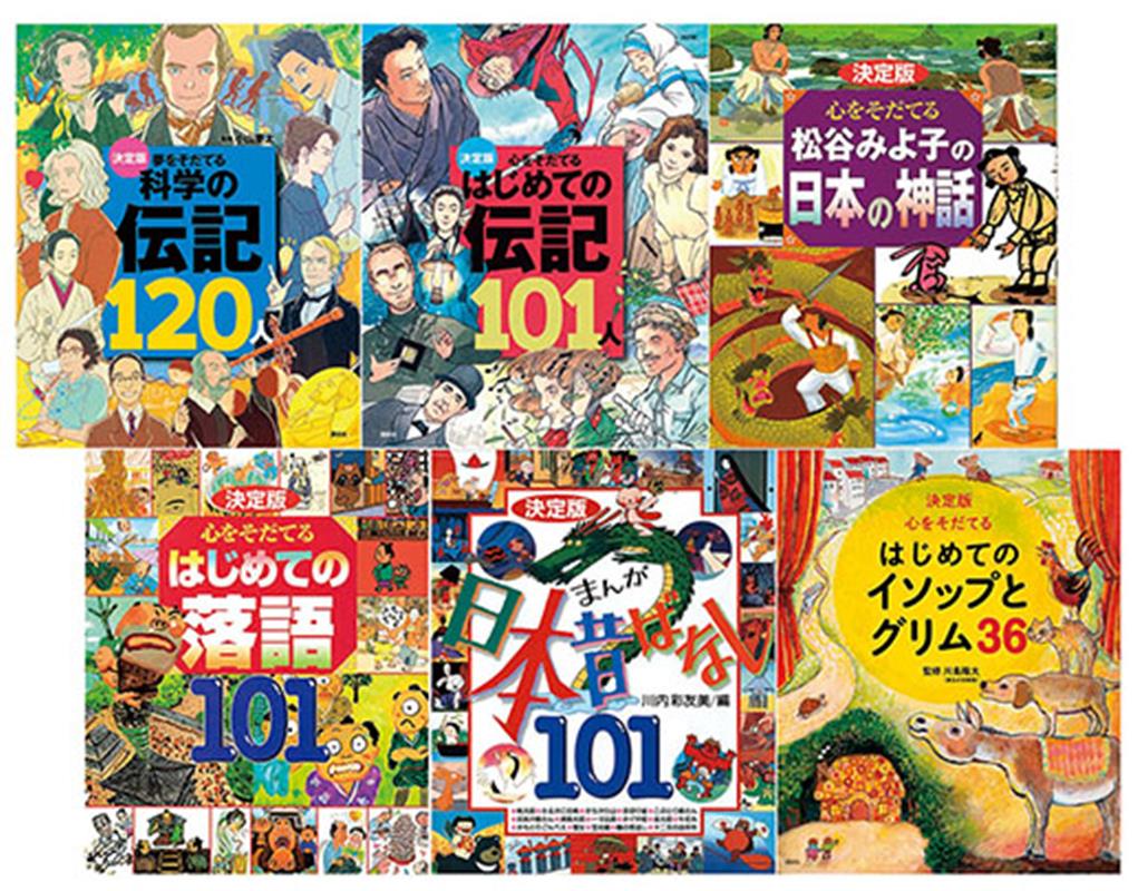 心をそだてるおはなし101セット（6冊セット）