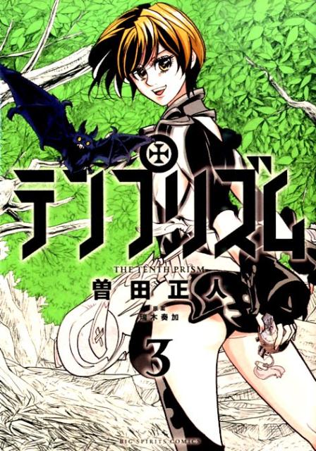 テンプリズム（3）