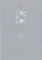 旬野菜の発酵ごはん