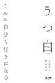 うつ病と向き合い続けた日々の先にあるものとは。双子の元Ｊリーガーが真実を告白ー。