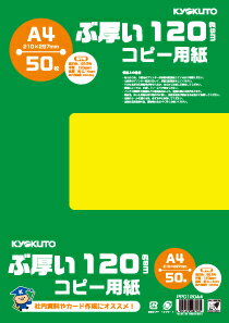 ぶ厚いコピー用紙A4　　120gsm