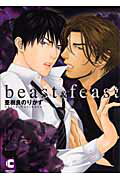 Beast　＆　feast （Chocolat　comics） [ 亜樹良のりかず ]