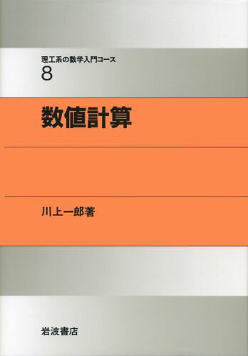 理工系の数学入門コース　8