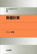 理工系の数学入門コース　8