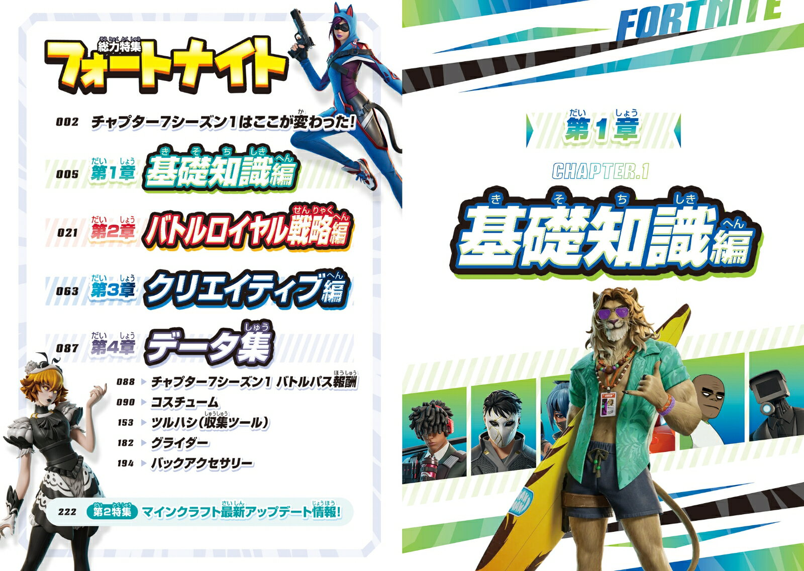 フォートナイト最強攻略BOOK【2026最新章 チャプター7 対応版】バトルから建築・ゲーム作りまでまるごとわかる! (究極ゲーム攻略全書VOL.22) [ カゲキヨ ]