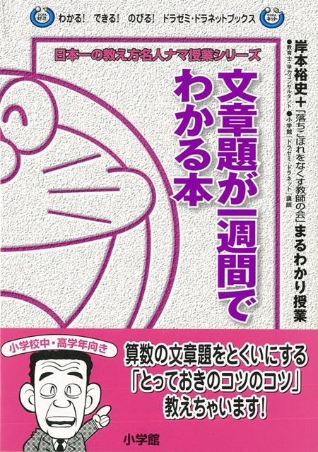 【バーゲン本】文章題が一週間でわかる本