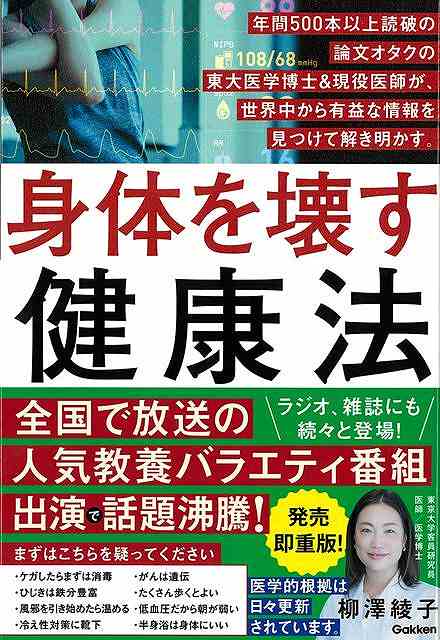 最近巷にあふれては消えてゆく健康情報、それ、本当に科学的根拠ありますか？その情報、本当に正しいですか？今あなたが行っているそのダイエット、本当に医学的に実証されていますか？世界では毎日何千本もの論文が新しく発表され、健康、ダイエットそして知育など、生活に直結する情報が、『科学的に正しい根拠』をもって目まぐるしく更新されてゆきます。年間500本以上の医学論文に目を通してきた『ママ女医東大医学博士』が、今あなたに本当に必要な情報を、正しくそしてわかりやすくお伝えします。