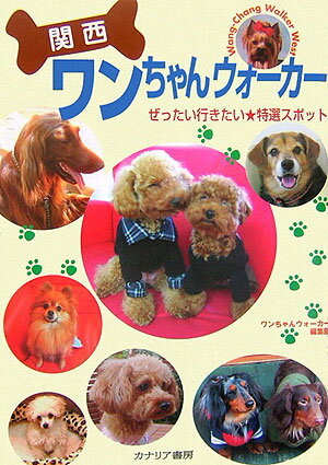 京阪神の犬好き集まれ！あなたの近所の素敵なお店がきっと見つかる！ワンちゃんが集まる人気の公園とは！？大阪・京都・兵庫のペットショップ＆カフェの最新情報を網羅。