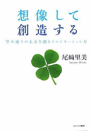 想像して創造する