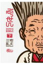 ぶっせん（下） technical school of Buddh （F×comics） 三宅乱丈