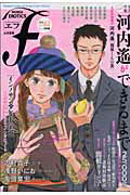 マンガ・エロティクス・エフ 62巻