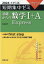 大学入試短期集中ゼミ基礎からの数学1＋A　Express（2024）