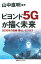 ӥ5G̤ 2030ǯεѡ餷ӥͥ [  ľ ]