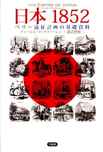 日本1852