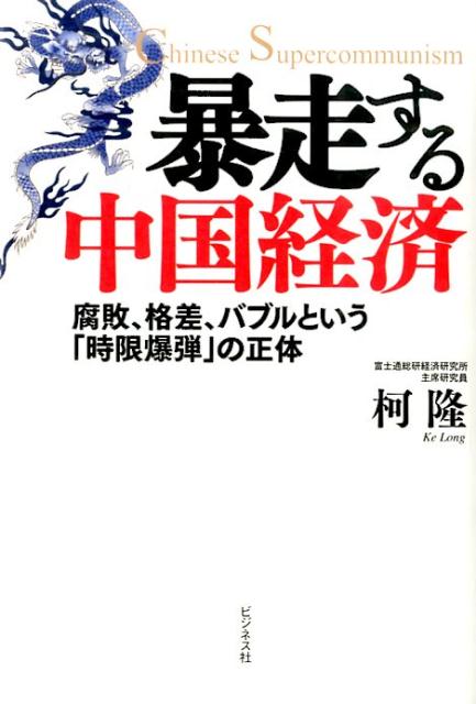 日本経済の事件簿 開国からバブル崩壊まで [ 武田　晴人 ]