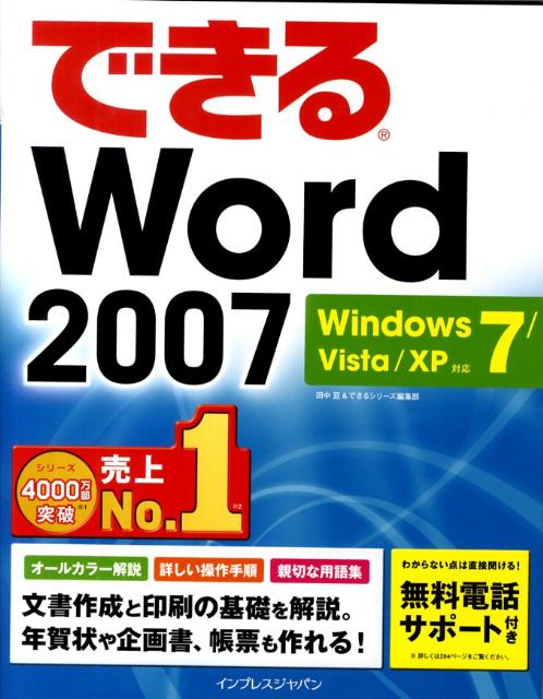 できるWord　2007